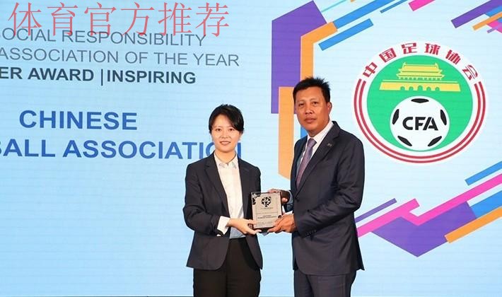 中国足球协会荣获2019年度亚足联