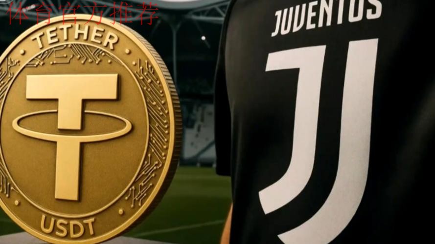 意甲尤文图斯足球俱乐部拒绝区块链公司收购要约