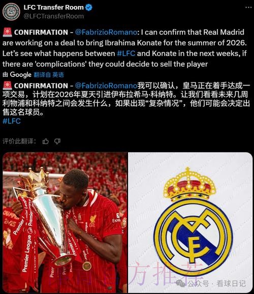 记者:科纳特渴望加盟皇马 皇马想等明夏免签他 记者:科纳特渴望加盟皇马 皇马想等明夏免签他